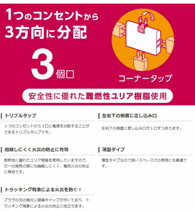 代引不可 1つのコンセントから3口に電源を分配することができるトリプルタップ 3個口 コーナータイプ エレコム T-TR03-2300の通販はau  PAY マーケット - やるCAN