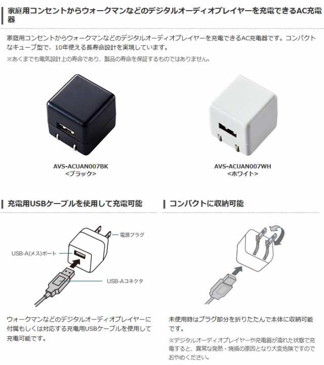 代引不可 家庭用コンセントからウォークマンなどのデジタルオーディオプレイヤーを気軽に充電できるAC充電器 エレコム  AVS-ACUAN007の通販はau PAY マーケット やるCAN au PAY マーケット－通販サイト