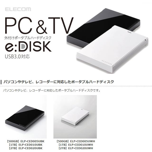 『代引不可』 エレコム USB3.0対応ポータブルハードディスク 1TB ブラック ELP-CED010UBK『送料無料（一部地域除く）』 代引不可 パソコンやテレビ、レコーダーに簡単接続できるUSB3.0対応