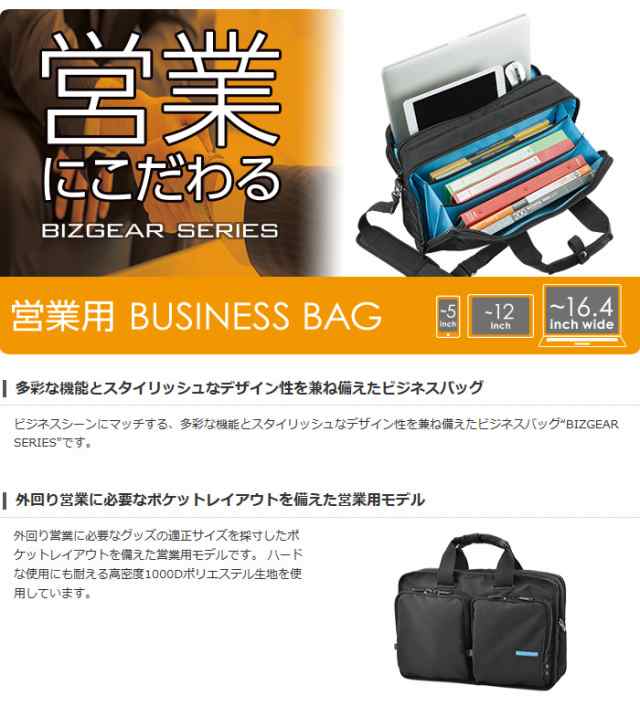 代引不可』 BM-BG02BK エレコム 営業用ビジネスバッグ ブラック