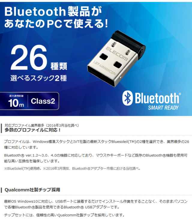 ネット限定】 エレコム LBT-UAN05C2 N Bluetuuth USBアダプター Class2 discoversvg.com