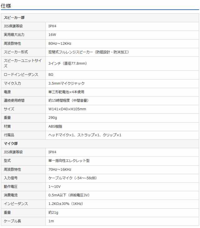 代引不可 雨天時でも安心して使用できる防水ハンズフリー拡声器