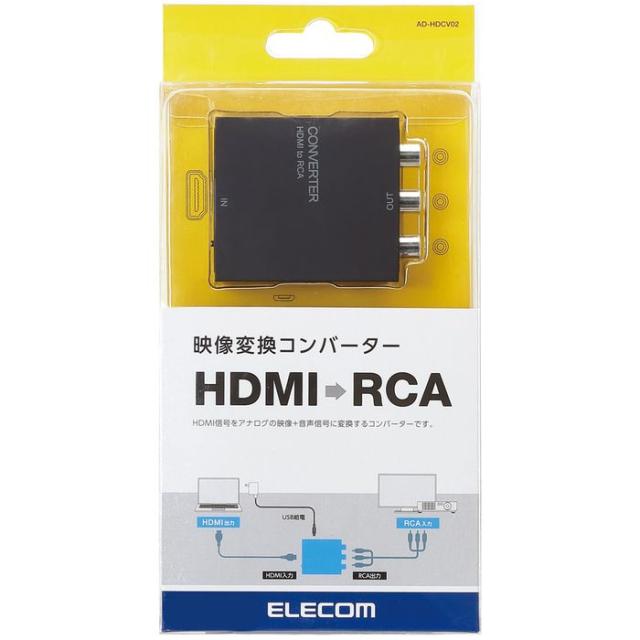 即納 代引不可 ダウンスキャンコンバーター/HDMI1.4/映像変換コンバーター(HDMI-RCA) エレコム AD-HDCV02_1
