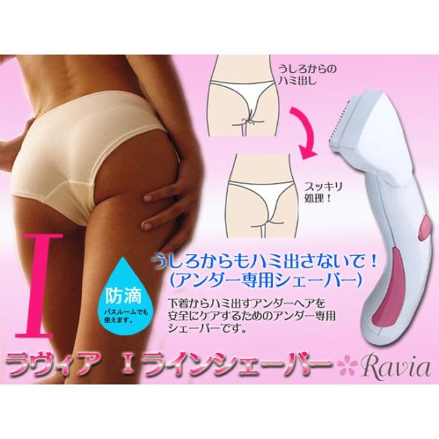ショーツから出る部分は、Ｉラインで剃る！　ラヴィア Iラインシェーバー　ピンク 富士パックス B353-PK