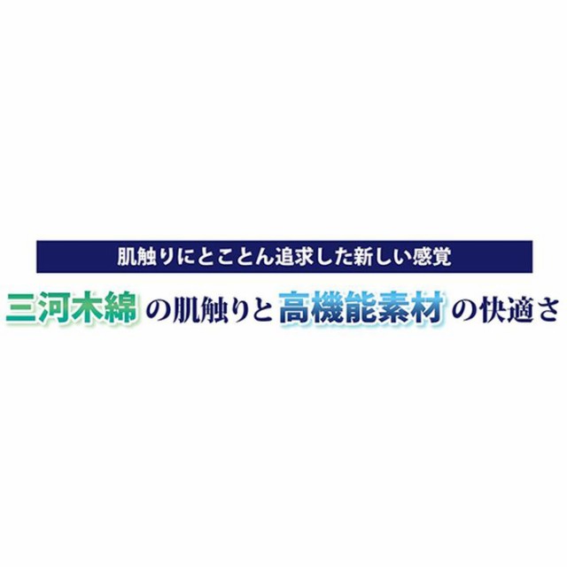 休日限定 三河木綿使用 クールでドライな 清涼ガーゼ敷パッド WAYOベルト R 仕様 ダブル