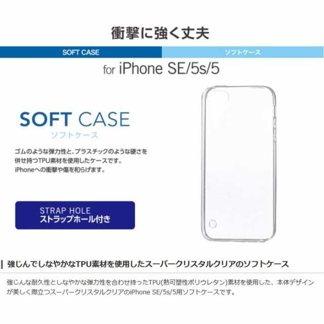 代引不可 Iphonese Iphone5s Iphone5用ソフトケース ストラップホール付 クリア エレコム Pm A16suctstcrの通販はau Pay マーケット やるcan