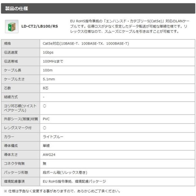 代引不可 EU RoHS指令準拠 LANケーブル（Cat5e 単線）　100m　ライトブルー エレコム LD-CT2/LB100/RS_3