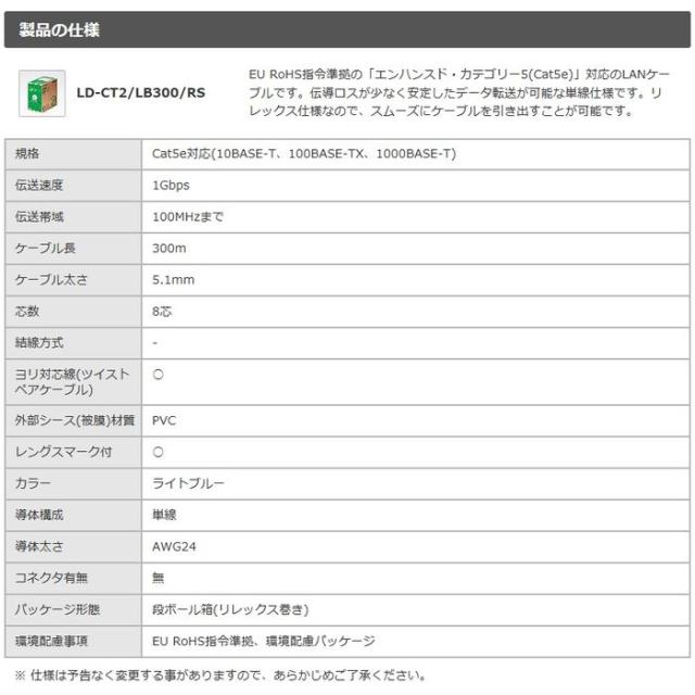 即納 代引不可 EU RoHS指令準拠 LANケーブル（Cat5e 単線）　300m　ライトブルー エレコム LD-CT2/LB300/RS_3