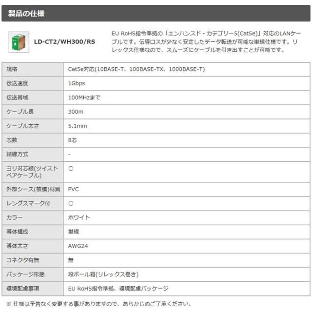 代引不可 EU RoHS指令準拠 LANケーブル（Cat5e 単線）　300m　ホワイト エレコム LD-CT2/WH300/RS