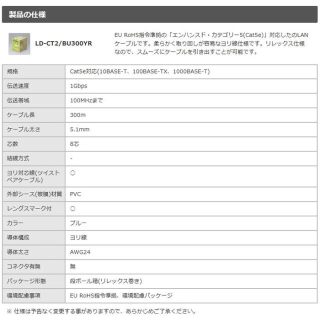 代引不可 EU RoHS指令準拠 LANケーブル（Cat5e ヨリ線）　300m　ブルー エレコム LD-CT2/BU300YR_3