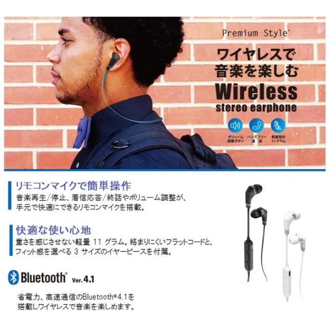 Bluetooth Ver 4 1搭載 ワイヤレス ステレオ イヤホン ワイヤレスヘッドホン ワイヤレスイヤホン おすすめ Pga Pg Bte1sの通販はau Pay マーケット やるcan