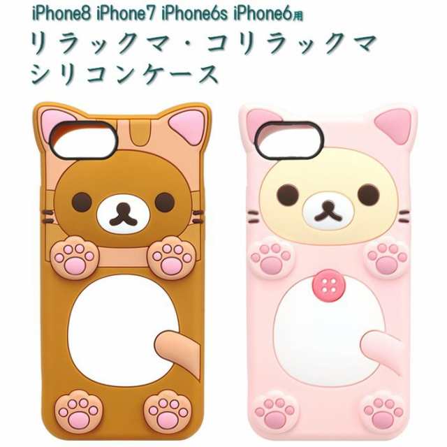 Iphone8 用 シリコン ケース ソフト カバー リラックマ コリラックマ ねこ Rilakkuma Pga Yy022の通販はau Pay マーケット やるcan