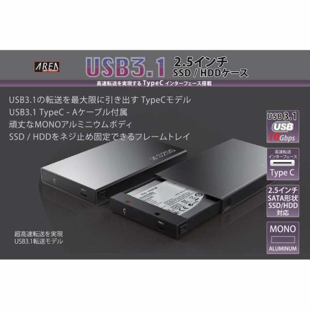 USB3.1 2.5インチ SSD/HDDケース S255 高速転送を実現する TypeC インターフェース搭載 エアリア SD-S25U31-BKの通販はau  PAY マーケット - やるCAN