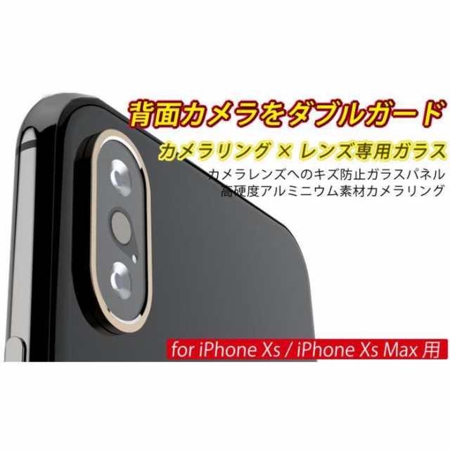 レンズフード カメラレンズ 保護 キズ防止 Iphone Xs Xsmax 用 背面カメラリング カメラガラスフィルム エアリア Ms Icptxs の通販はau Pay マーケット やるcan