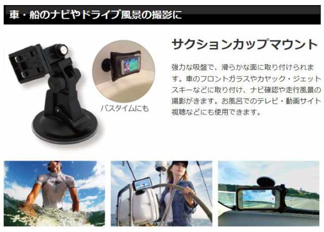 ディカパックアクション Dicapac Action スマホ用防水ケース アクションパーツ サクションカップマウント 大作商事 Dadp 1cの通販はau Pay マーケット やるcan