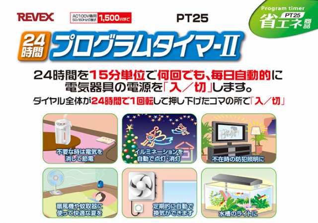 即納 24時間プラグラムタイマー2 タイマーコンセント タイマースイッチ 通電確認用LEDランプ付 リーベックス PT25の通販はau PAY  マーケット - やるCAN