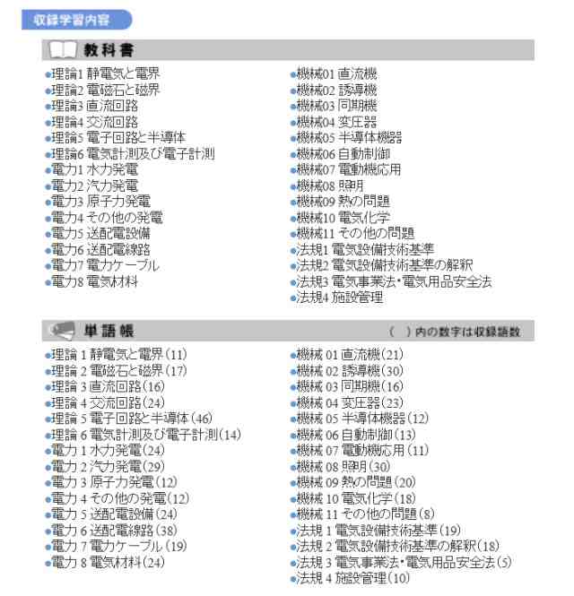 代引不可 プレミア6 7つの学習法 第三種電気主任技術者試験 1年e