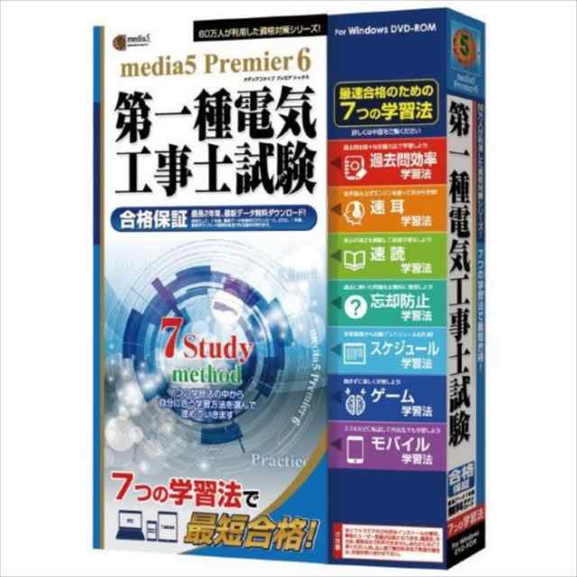 代引不可 プレミア6 7つの学習法 第1種電気工事士試験　1年e-Learningチケット付き メディアファイブ -