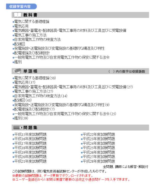 代引不可 プレミア6 7つの学習法 第1種電気工事士試験 1年e-Learning