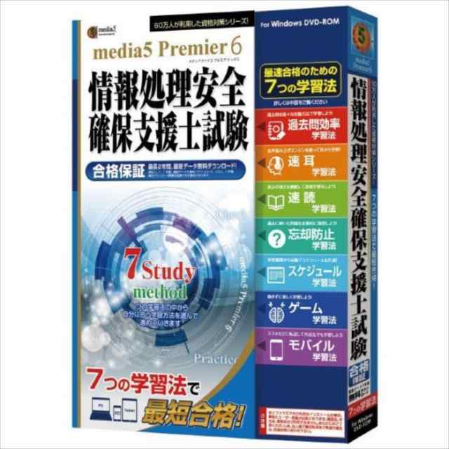 代引不可 プレミア6 7つの学習法 情報処理安全確保支援士試験　1年e-Learningチケット付き メディアファイブ -