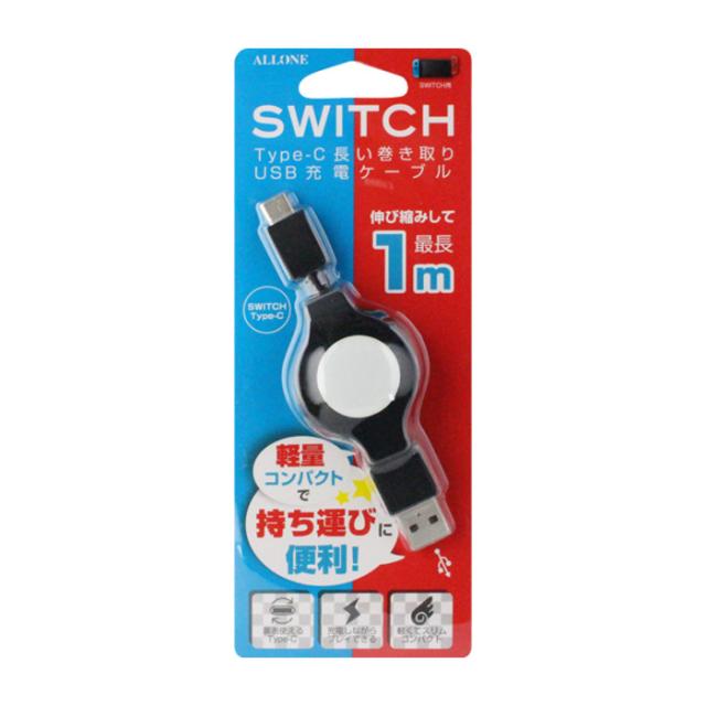 即日出荷 ニンテンドー スイッチ Nintendo Switch用 長い巻き取りusb充電ケーブル 1m アローン Alg Nsmc1mの通販はau Pay マーケット やるcan 即日出荷 ニンテンドー スイッチ Nintendo Switch用 長い巻き取りusb充電ケーブル 1m アローン Alg Nsmc1mの通販はau Pay マーケット やるcan