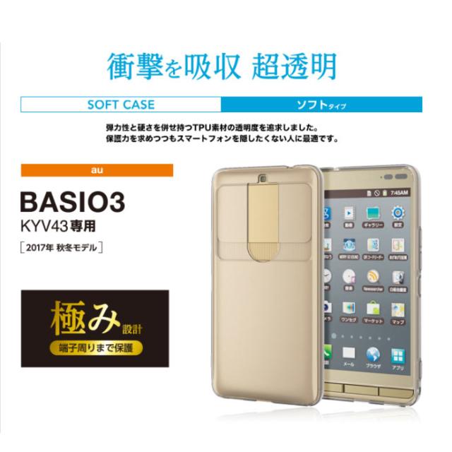 代引不可 Basio3 ベイシオ3 用 ソフトケース 極み エレコム Pa Kyv43uctcrの通販はau Pay マーケット やるcan