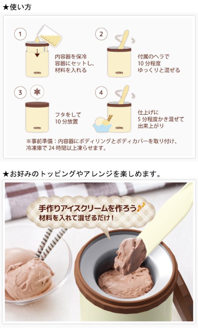 アイスクリームメーカー 真空断熱 簡単 コンパクト カンタン ご自宅 お手軽 アイスクリーム作り 調理家電 Thermos サーモス Kda 0の通販はau Pay マーケット やるcan