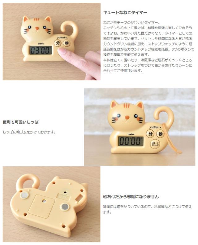 ねこタイマー ネコ型タイマー 猫タイマー 可愛いねこ型 キッチン