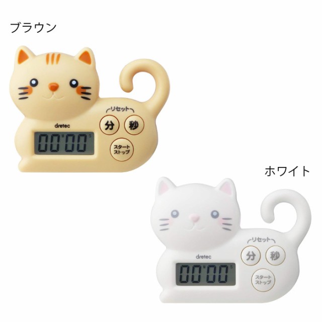 ねこタイマー ネコ型タイマー 猫タイマー 可愛いねこ型 キッチンタイマー キッチン用品 台所用品 調理 料理 ドリテック T 568の通販はau Pay マーケット やるcan