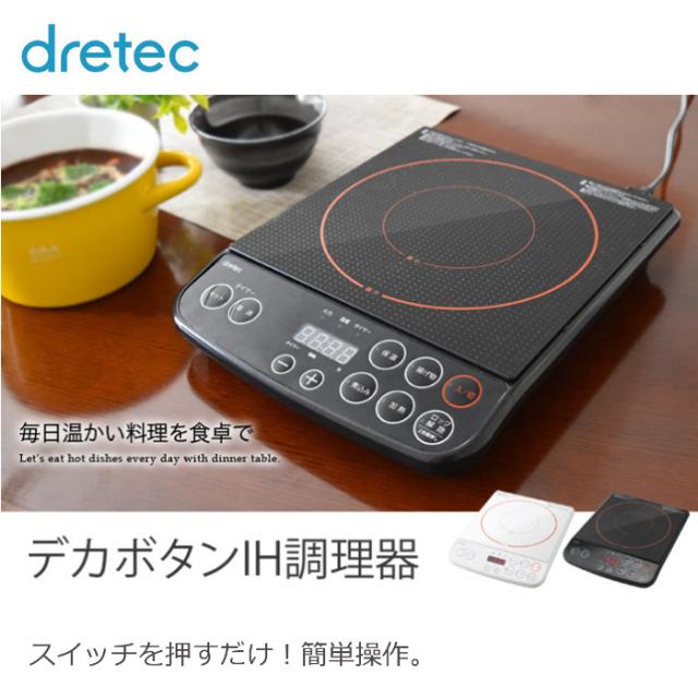 Ihクッキングヒーター Ih調理器 Ihコンロ 卓上 1口 デカボタン 調理家電 調理器具 調理 料理 ドリテック Di 113の通販はau Pay マーケット やるcan