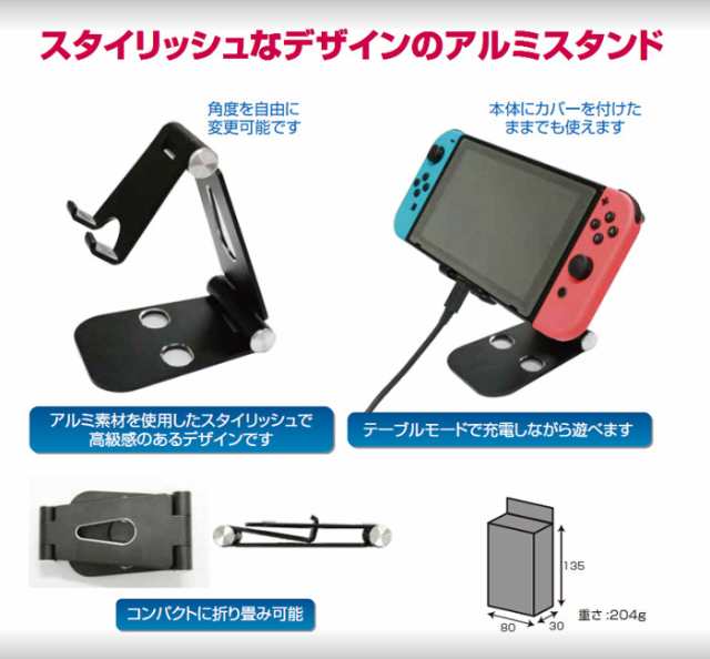 ニンテンドー スイッチ スタンド Nintendo Switch 用 折りたたみ 充電しながら遊べる アルミ ブラック アローン Alg Nsasbkの通販はau Pay マーケット やるcan