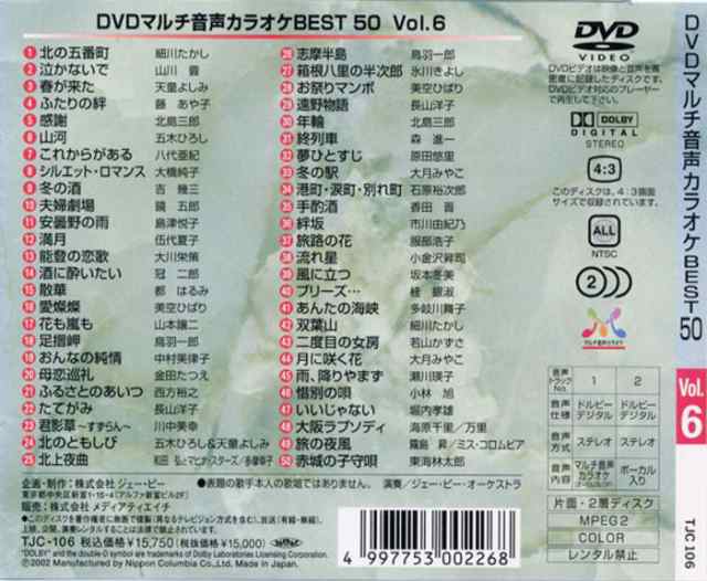 新品 DVDマルチ音声 カラオケBEST50 Vol.11 (DVD) TJC-201