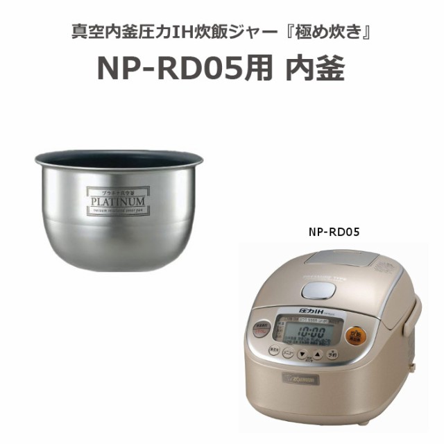 炊飯器用内釜 象印 B513-6B ZOJIRUSHI - 炊飯器