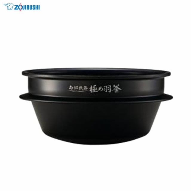圧力IH炊飯ジャー 極め炊き 南部鉄器 極め羽釜 内釜 替え用 内なべ 部品 炊飯器 単品 交換用 買い替え用 5.5合炊き 象印 B485の通販は