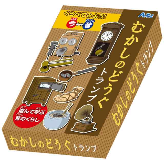 むかしのどうぐトランプ 昔の道具 トランプ かるた カード おもちゃ 知育玩具 学ぶ 遊ぶ ゲーム 子供用 プレゼント アーテック 7579の通販はau Pay マーケット やるcan