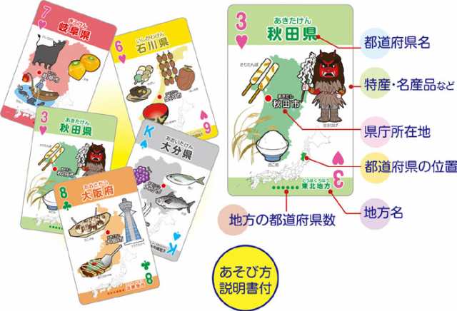 特産 名産 都道府県トランプ トランプ カードゲーム 知育玩具 玩具 おもちゃ 遊ぶ 学ぶ 学習 アーテック 7918の通販はau Pay マーケット やるcan