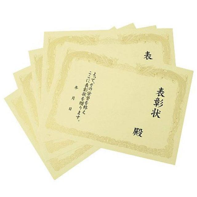 即日出荷 表彰状 表彰 書面 表状 賞状 宴会 パーティー イベント 盛上げ ジョーク おもしろ グッズ 小道具 小物 雑貨 ルカン 7968