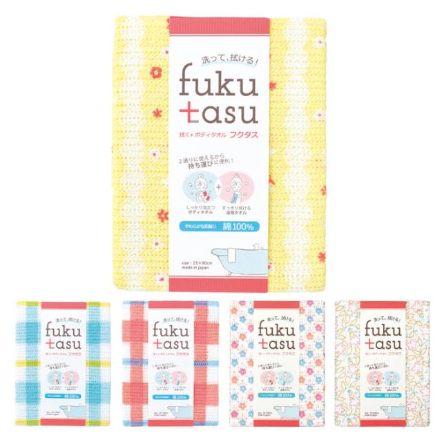 Fukutasu フクタス 体を拭けるボディタオル 綿100 全5柄 ボディタオル バスタオル てぬぐい 日繊商工 Fk の通販はau Pay マーケット やるcan