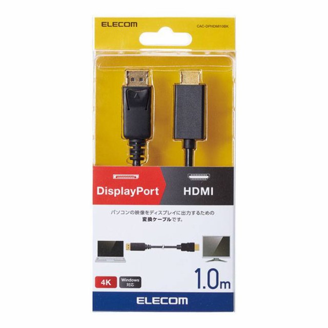 即納 代引不可 DisplayPort用 HDMI 変換ケーブル 1.0m PC 映像 DP TV プロジェクター 出力 エレコム CAC-DPHDMI10BKの通販は