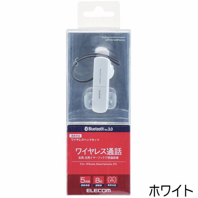 代引不可 Bluetooth ワイヤレス ヘッドセット 通話専用 イヤホン 快適装着 ハンズフリー エレコム Lbt Hs10mpの通販はau Pay マーケット やるcan