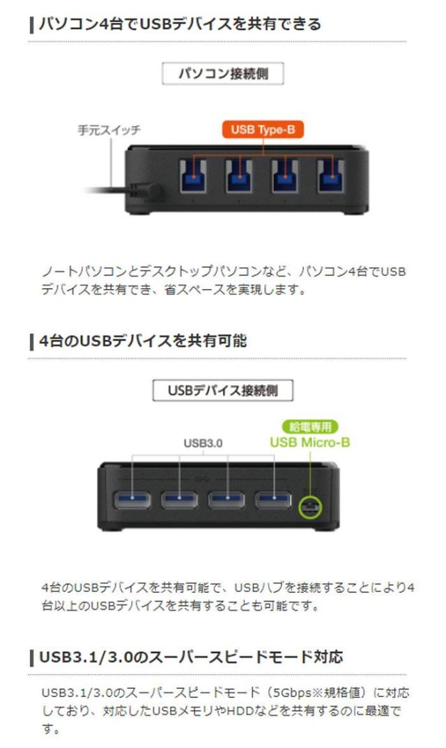 代引不可 USB切替機 PC×4台 USB3.0×4台 切替接続 Windows/Macintosh対応 手元スイッチ付 エレコム U3SW-T4_2
