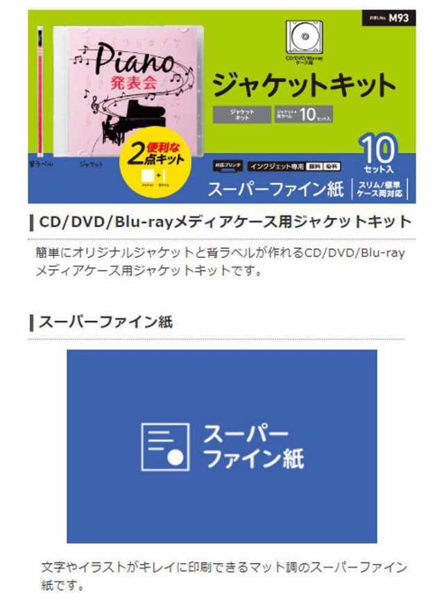 エレコム メディアケース用ジャケットキット カード 背ラベル スーパーファイン紙 Edt Scdiset 通販 Au Pay マーケット