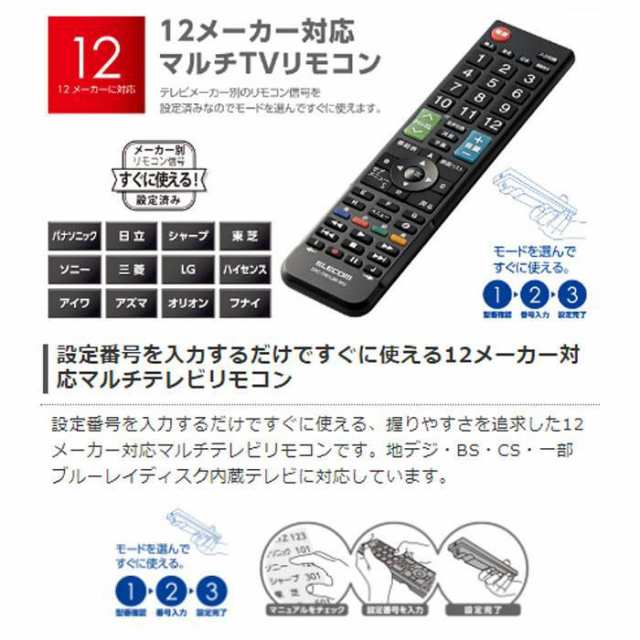 保証あり]ELECOM テレビリモコン ERC-TV01BK-PA - テレビ