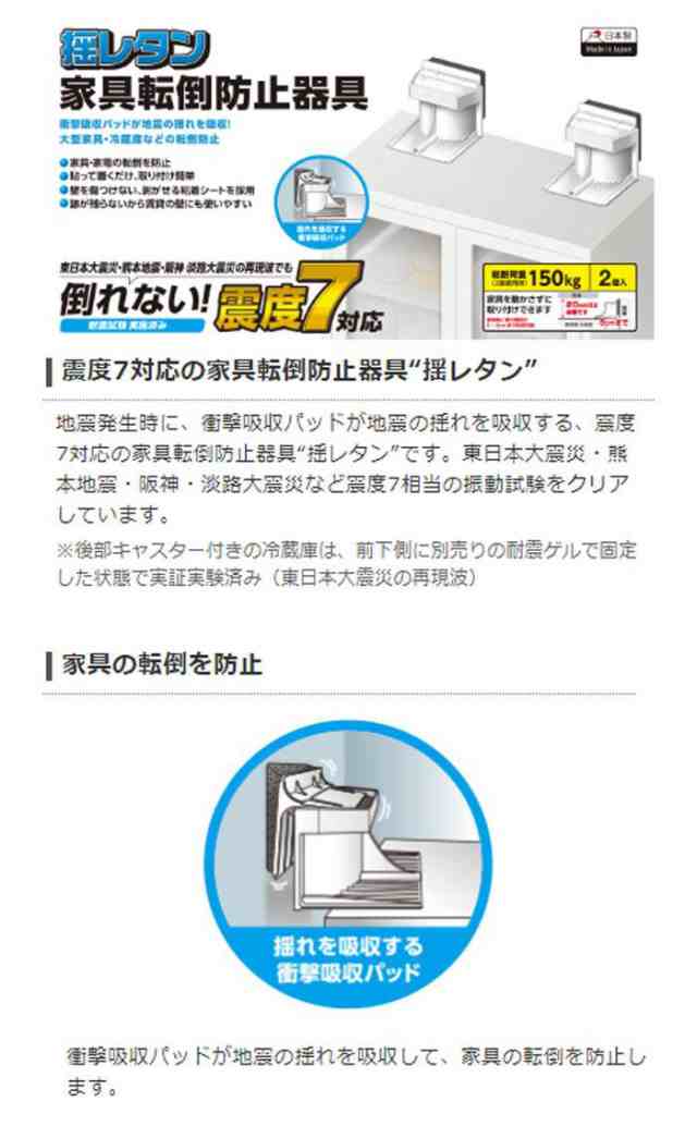 代引不可 揺レタン 耐震バンパー 大型家具転倒防止器具 耐荷重150kg