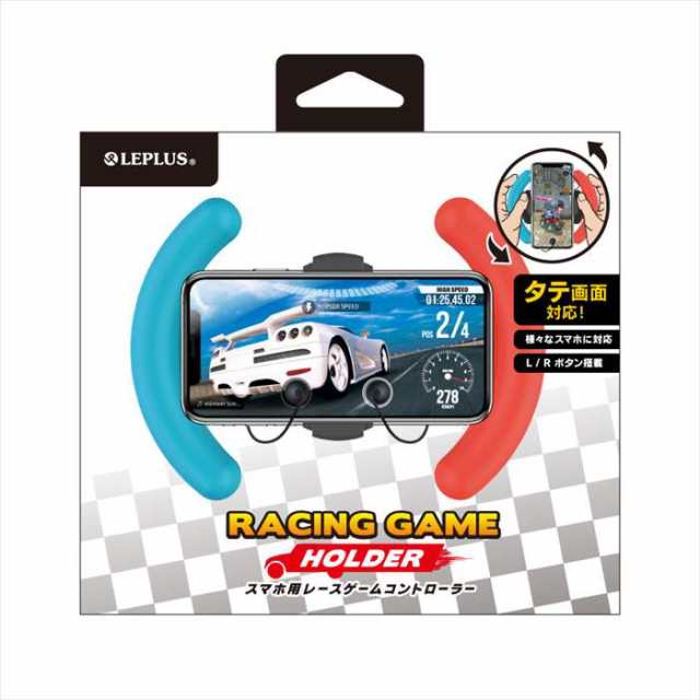 スマートフォン 汎用 Racing Game Holder スマホ用 レースゲームコントローラー スマホゲーム Leplus Lp Gmehol02の通販はau Pay マーケット やるcan