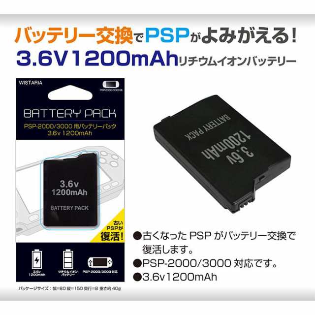 即日出荷 PSP2000/3000用 バッテリーパック 3.6v 1200mAh 充電 交換用 リチウムイオン 古くなったPSPが復活 アローン  GRG-P2000BTRYの通販はau PAY マーケット - やるCAN