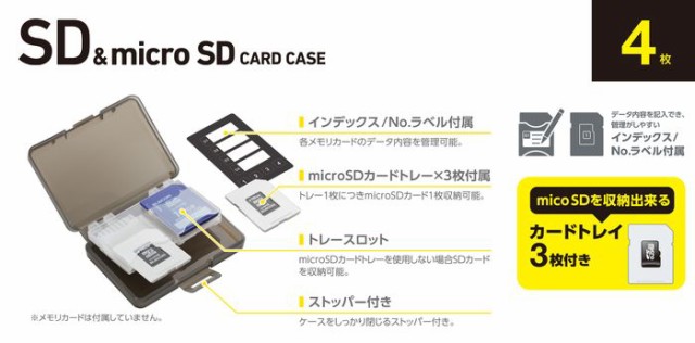 代引不可 SD/microSDカードケース SDカード microSDカード 4枚 収納 整理 カードトレー3枚/ラベル付属 ブラック エレコム  CMC-06NMC4の通販はau PAY マーケット - やるCAN