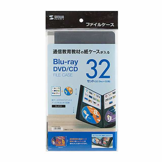 即納 代引不可 CDジャケット収納対応 ディスクファイルケース 32枚＋32冊収納 メディアケース Blu-ray DVD CD サンワサプライ  FCD-FLBD32｜au PAY マーケット