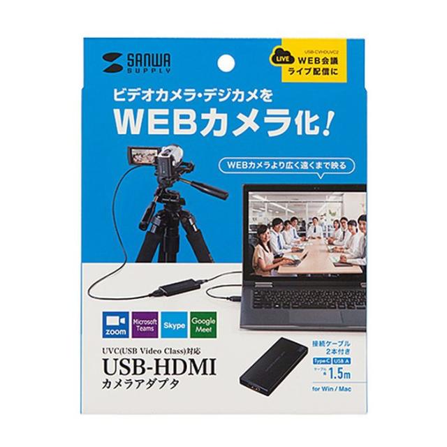 代引不可 USB-HDMIカメラアダプタ USB2.0対応 キャプチャーアダプタ 映像 音声 お手持ちのカメラをWEBカメラ化！ Windows/Mac サンワサプライ USB-CVHDUVC2_8