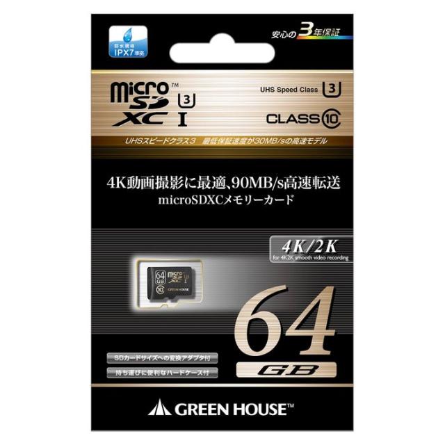 microSDXCカード(アダプタ付) 64GB UHSスピードクラス3対応 高速 microSDXCカード 完全防水設計 グリーンハウス GH-SDMRXCUA64G_1